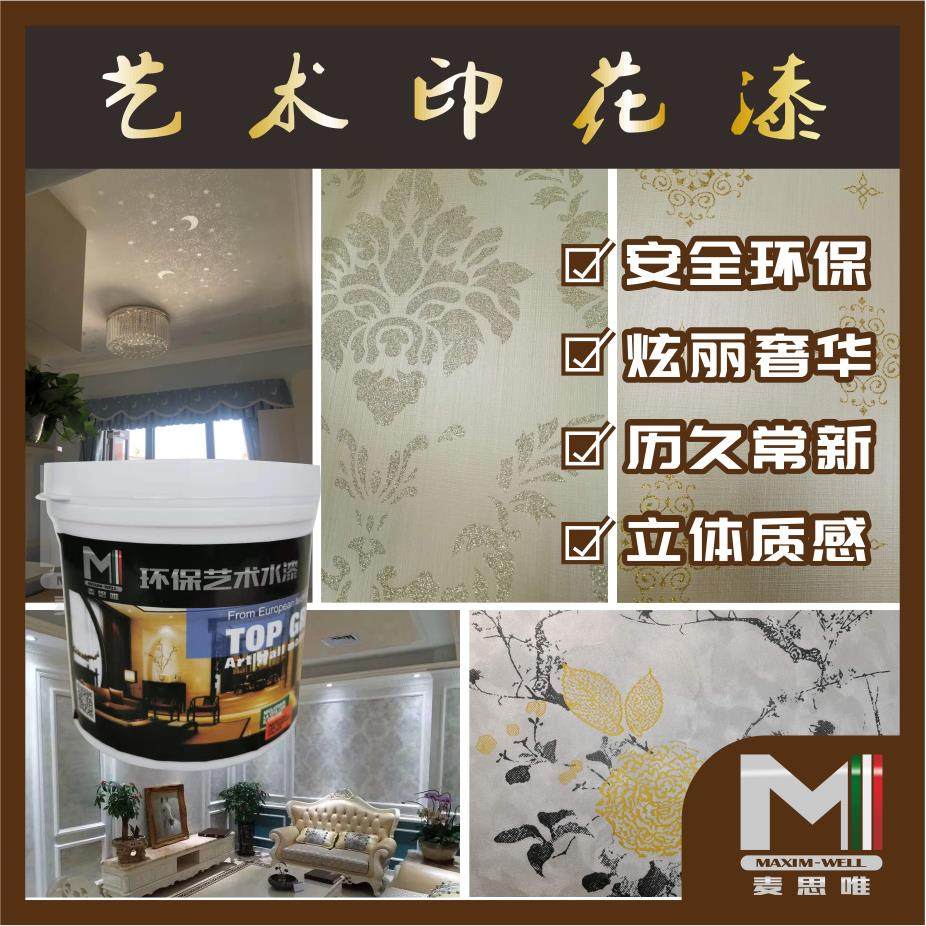 艺术漆水性印花膏液体壁纸丝网模具浮雕质感背景塑型镂空板涂料,基础建材,艺术涂料,淘宝优惠券,粉丝福利购,淘宝优惠卷