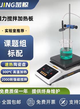 釜鲸实验室智能数显磁力搅拌加热板ZNCL-BS恒温控温速热加热板