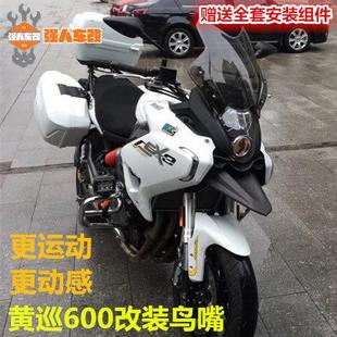 黄巡600改装加长前鸟嘴前挡泥 黄巡国宾警示版大灯底板黄龙巡航版