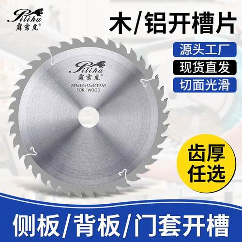 霹雳虎开槽锯片木工加厚110精密锯硬质合金推台圆锯片150切割片