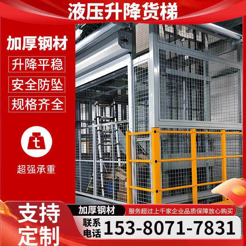 升降平台货梯定制厂房液压升降机仓库防坠导轨电动大载重单轨双轨,搬运/仓储/物流设备,登车桥,淘宝优惠券,粉丝福利购,淘宝优惠卷