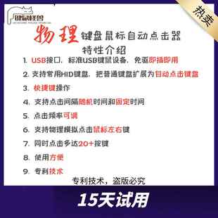 键盘点击器自动按键盘超强USB点击器游戏辅助物理点击器