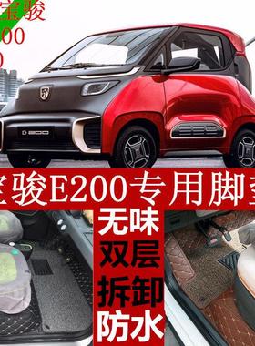 宝骏E200脚垫新能源电动汽车宝骏e200专用全包围双层丝圈脚垫