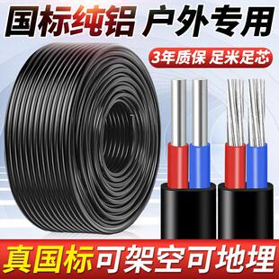 国标铝芯家用电缆线 线2芯3芯户外电线 线2.5 4 6 10 16平方铝线