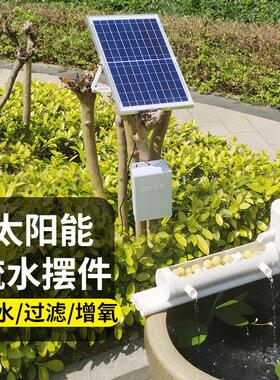 太阳能流水循环摆件器鱼池户外自动不用电循环水鱼缸免插电抽水泵