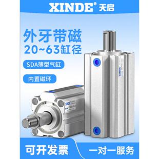 SDA50小型全系列薄型气缸20~63x15/20/30/40/60/70/80/90外牙带磁