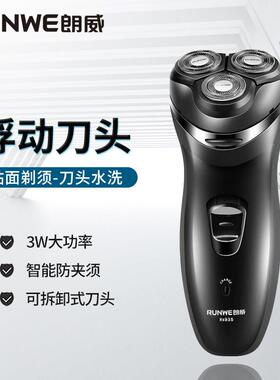 朗威剃胡刀浮动三刀头男士刨须胡器USB充电式刮胡子刀RS935不夹胡