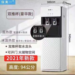 佳美一饮水机落地家用冰温热制冷制热多功能自动上水饮水器