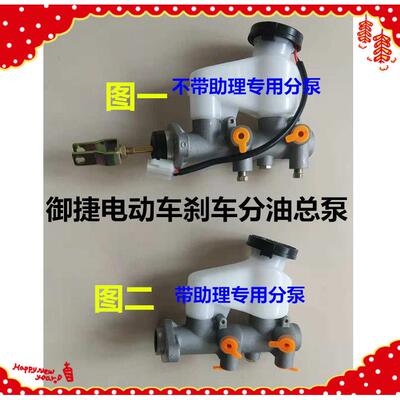 适用于御捷电动汽车刹车总泵Q5Q6Q8Q9刹车总泵单缸双缸制动总泵