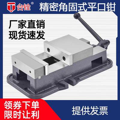 台铨角固式平口钳精密台钳机用老虎钳CNC重型铣床平口钳专用6寸8