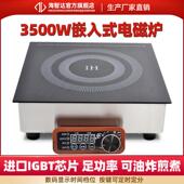 海智达商用电磁炉3.5KW嵌入式 平面炉3500w大功率灶炉按键旋钮可选