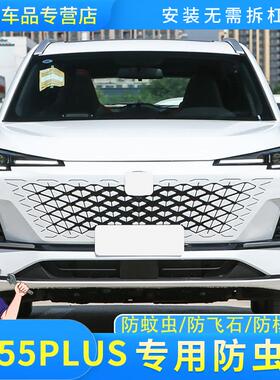 24款长安CS55PLUS三代专用汽车防虫网水箱保护网中网防柳杨絮蚊虫