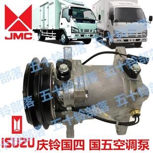 600P 五十铃货车庆铃100P国4 100P空调泵空调压缩机冷气泵总成