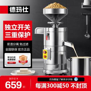 德玛仕商用豆浆机豆渣分离早餐店专用家用小型磨浆机豆腐机豆花