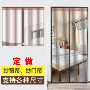 尺寸定做 门帘窗帘免打孔家用防蚊纱帘沙窗门防蝇磁吸全磁条
