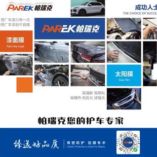 帕瑞克5G系列隔热膜/天窗膜/不影响导航信号防紫外线防偷窥遮阳膜