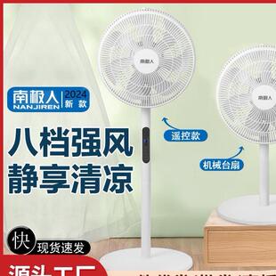 电风扇家用台式 新款 落地扇电风扇办公室遥控工业扇礼品大风力