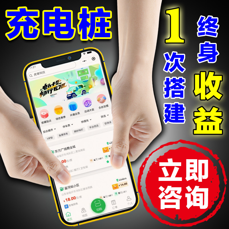 智能充电桩管理系统小程序开发后台多种支付扫码收费代理商源码