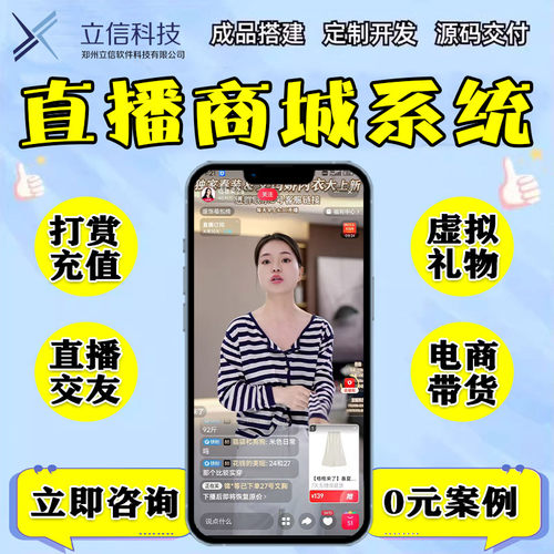 商城直播软件开发电商带货系统源码购物车优惠券功能APP/H5小程序