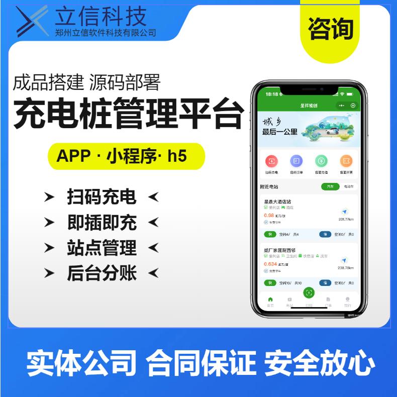 充电桩管理平台APP小程序软件会员积分扫码充电多端支付三方源码