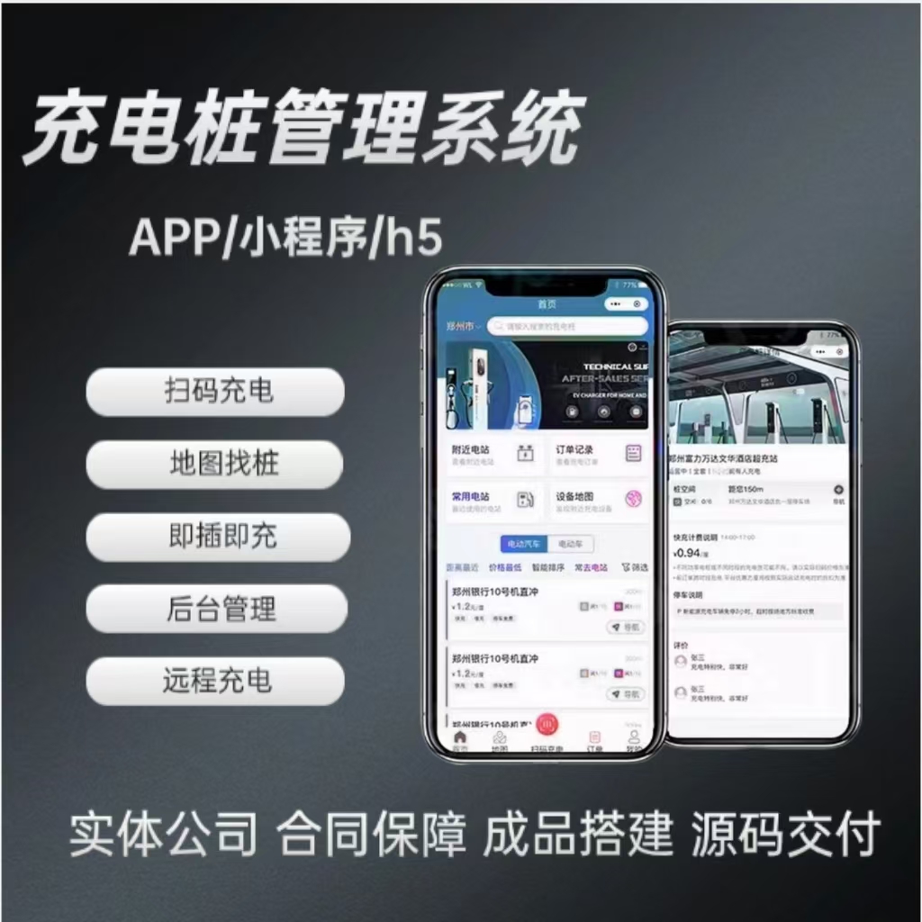 智能充电桩系统小程序电瓶车汽车扫码充电换电物联网管理系统源码