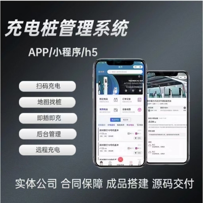 智能充电桩系统小程序电瓶车汽车扫码充电换电物联网管理系统源码