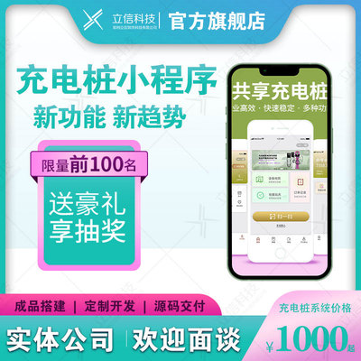 【社区/商场/车站/高速服务区专用】智能充电站系统充电桩小程序