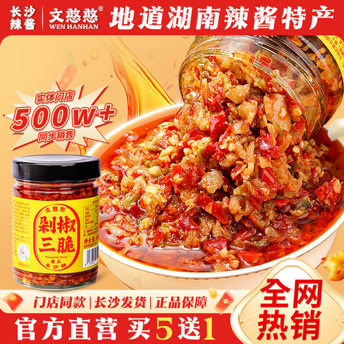 湖南特产香辣下饭菜拌饭酱椒酱
