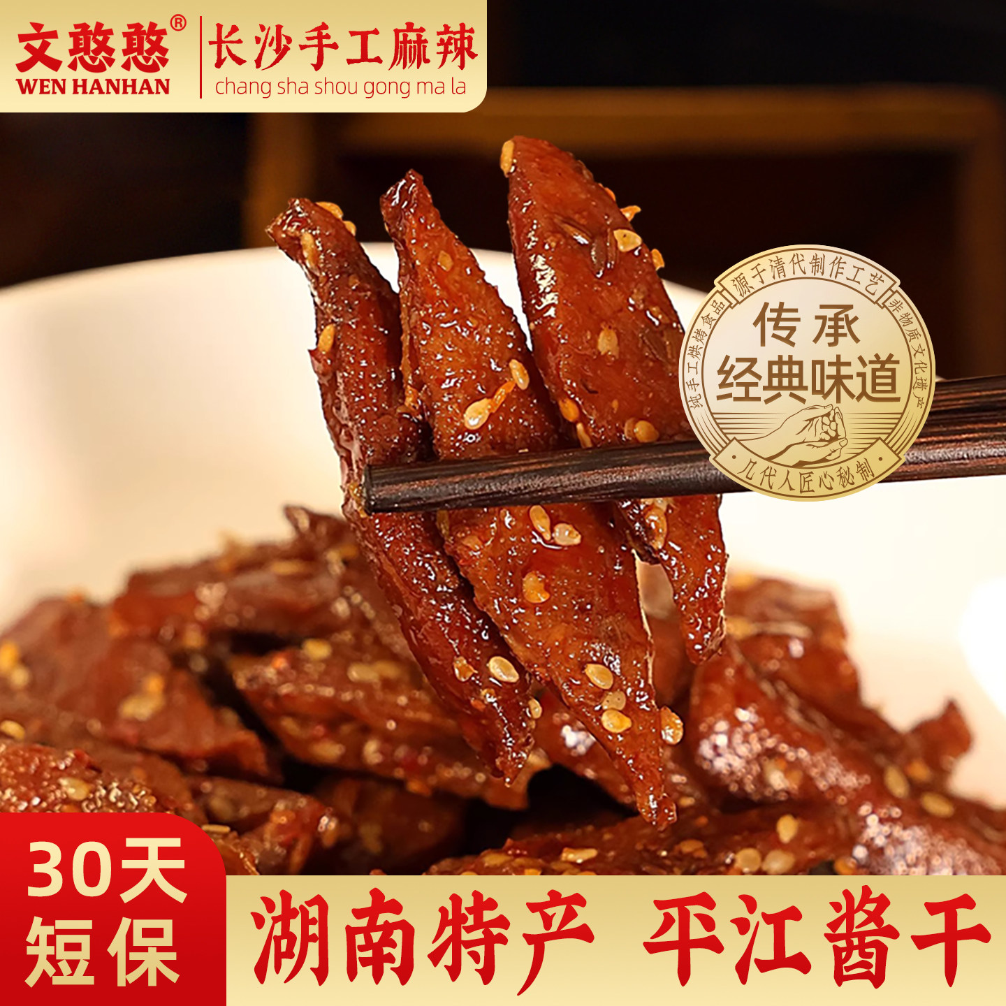 文憨憨长沙手工麻辣乡里酱干子湖南特产手撕酱板鸭休闲即食小零食