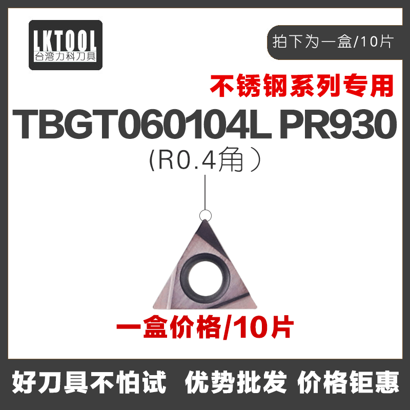 数控金属陶瓷刀片TPGH080204L三角形精镗内孔110304L/090204L刀头