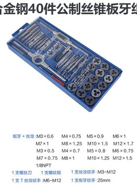 公制110件手动丝攻丝锥板牙组套装组合轴承钢螺纹机用圆铰扳手