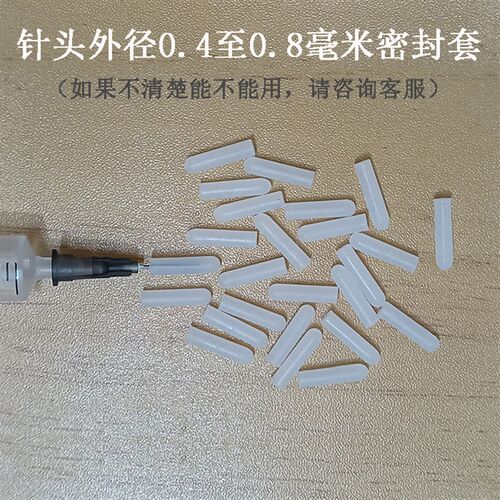 【硅胶针头保护套】针头防护套点胶针头针尖橡胶套注射器针管帽套