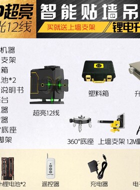 厂促超亮12线h绿光红外平水仪高精度强光细线1携6线便水平激线光