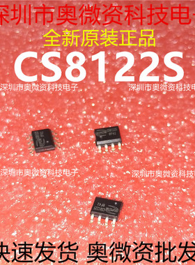 CS8122S CS8122 3W功放音频放大芯片 贴片SOP8 正品 直拍