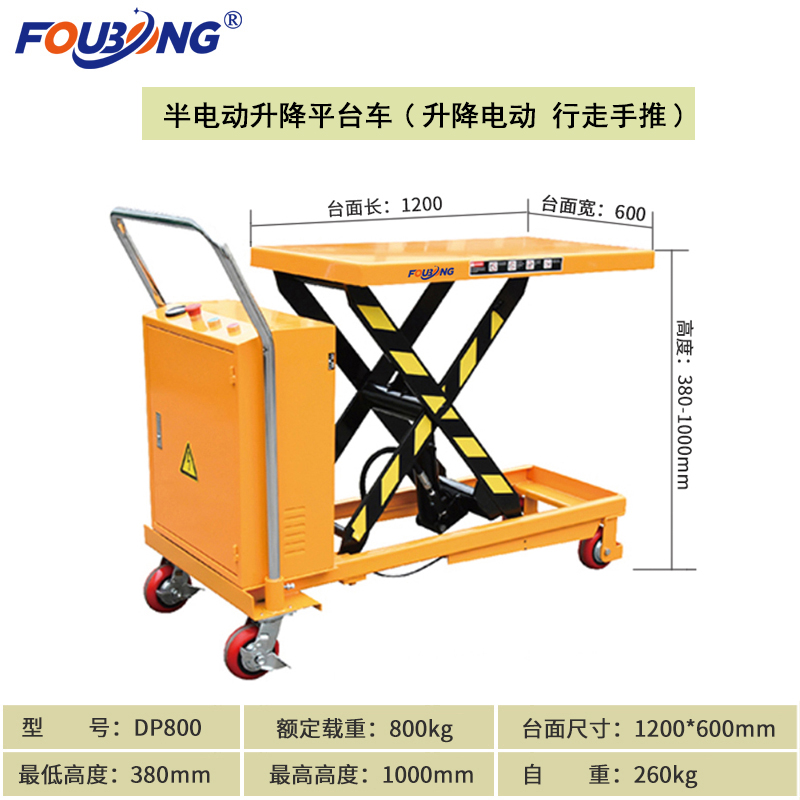 DP500全电动升降平台车移动剪叉式升降平台液压升降机小型升降车