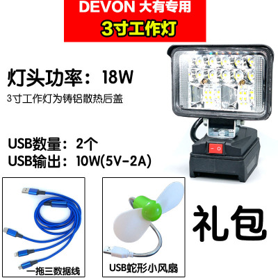 DEVON大有锂电池工作灯电动工具锂电池扳手应急照明灯户外工作灯