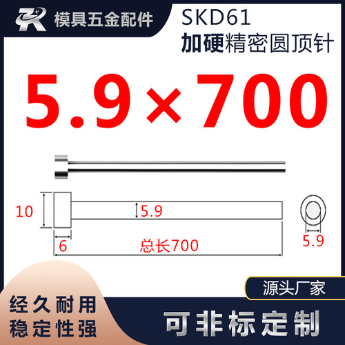 模具顶针国产SKD61塑胶模顶针模具顶杆5 5.1 5.2 5.3 5.4到5.9mm