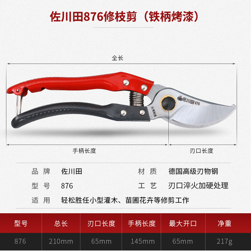 佐川田168T果树剪修枝剪家用剪树枝修花剪园林工具修剪粗枝剪刀