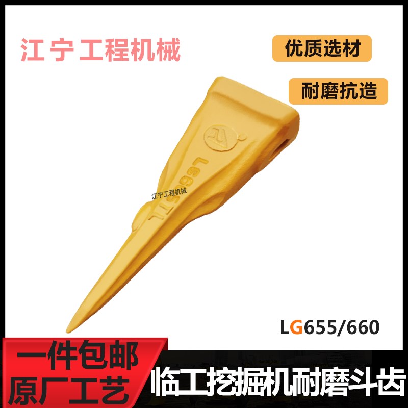 临工55 60 65挖土机斗齿655A 660 665怪手牙齿挖斗铲齿销钉配件