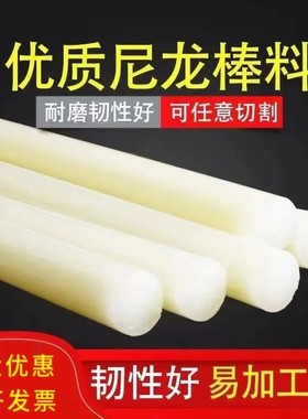 尼龙棒实心圆柱耐磨棒空心管纯料白色棒黑色蓝色尼龙棒韧棒塑料棒