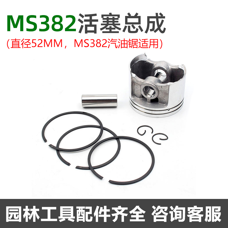 STIHL斯蒂尔MS170/180/251/381汽F油锯活塞总成 250/382活塞环配