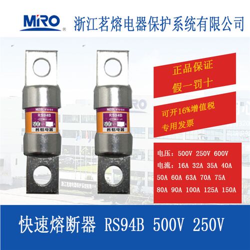MRO茗熔RS94B快速熔断器保险丝保险管32A40A50A60A63A75A100A125A