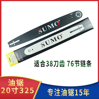 油锯导板20寸16寸5016电链锯汽油锯链条导板伐木锯钛合金18寸链板