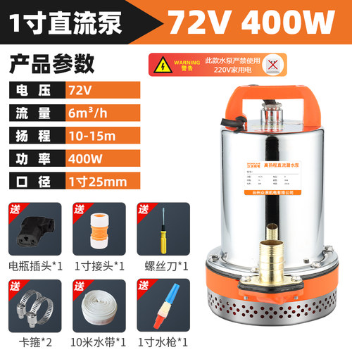直流潜水泵12V24V48V60V72V家用农用抽水机电动电瓶车船用抽水泵