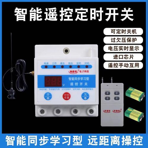 220v/380v大功率远程水泵电机无线遥控开关单相三相电缺相保护器