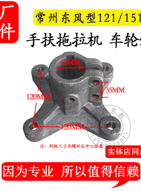 常州东风型121/151手扶拖拉机车轮毂底盘变速箱15型车轮壳 主机件