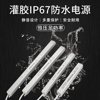 IP67灌胶防水电源12V6A72W户外广告超薄灯箱电源镜画灯细长条电源