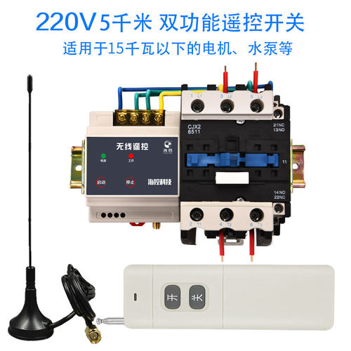 220V无线遥控开关大功率远程可穿墙水泵遥控声音提示5000米 380V
