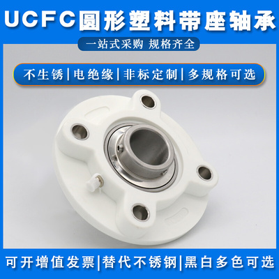 不锈钢带塑料座轴承SUCFC204 FC205 FC206 FC207 FC208 FC209圆形