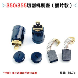 350/355钢材切割机刷握350碳刷座插片款153刷壶刷架碳刷耳环配件